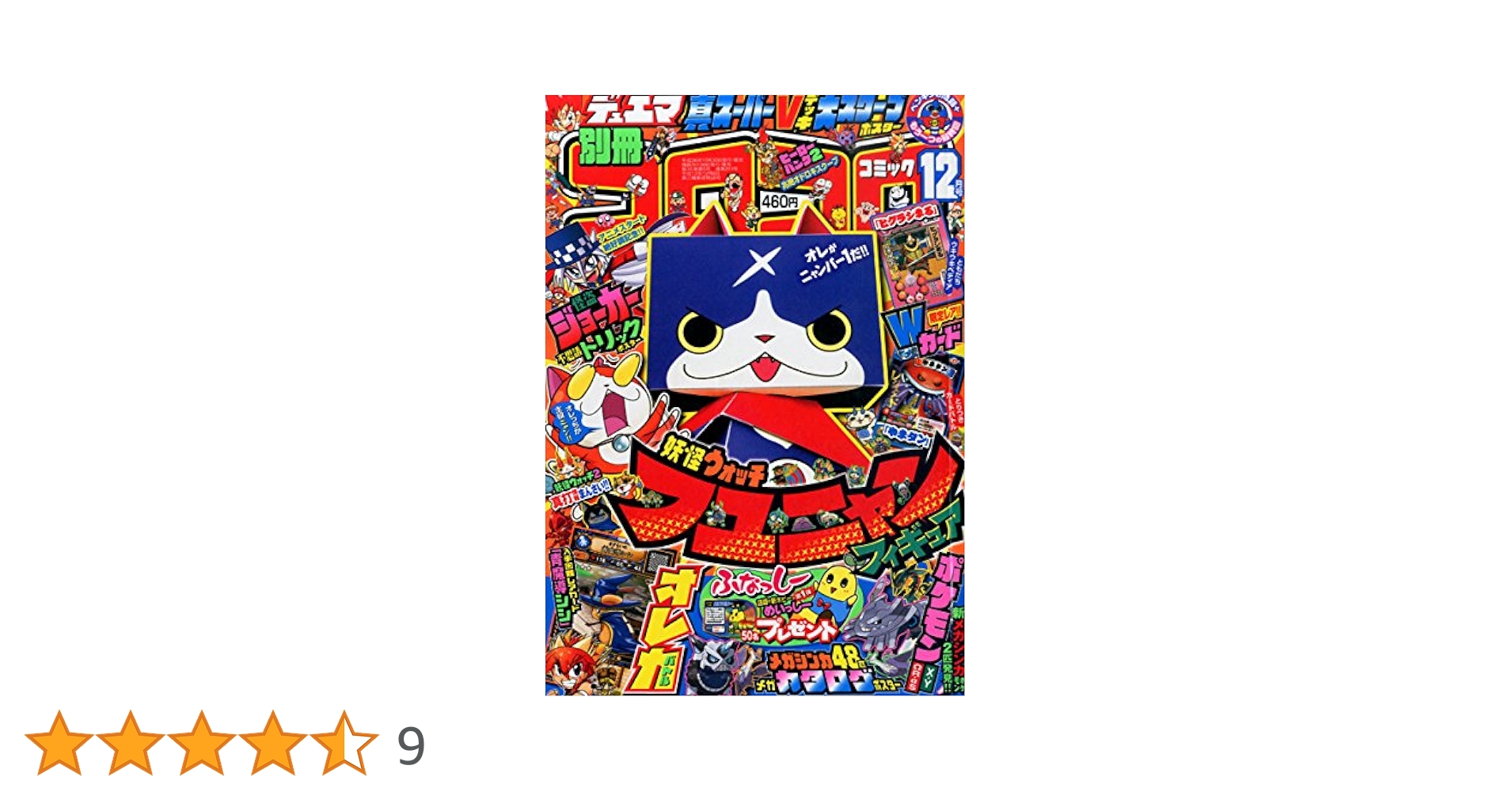 Amazon.co.jp: 別冊 コロコロコミック Special (スペシャル